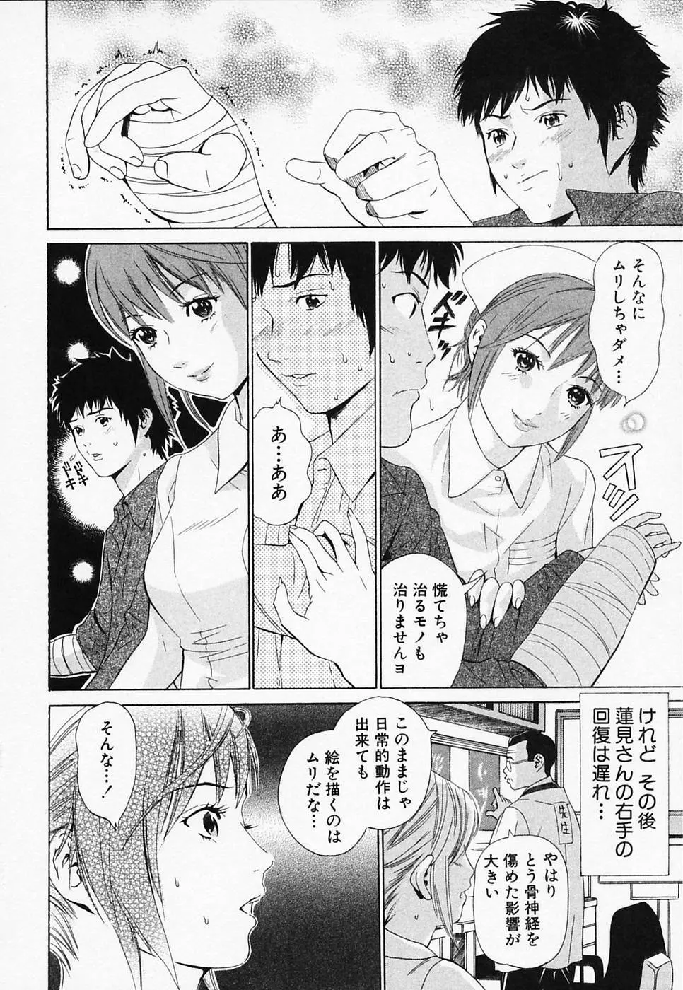 白衣のキミに恋してる Page.86