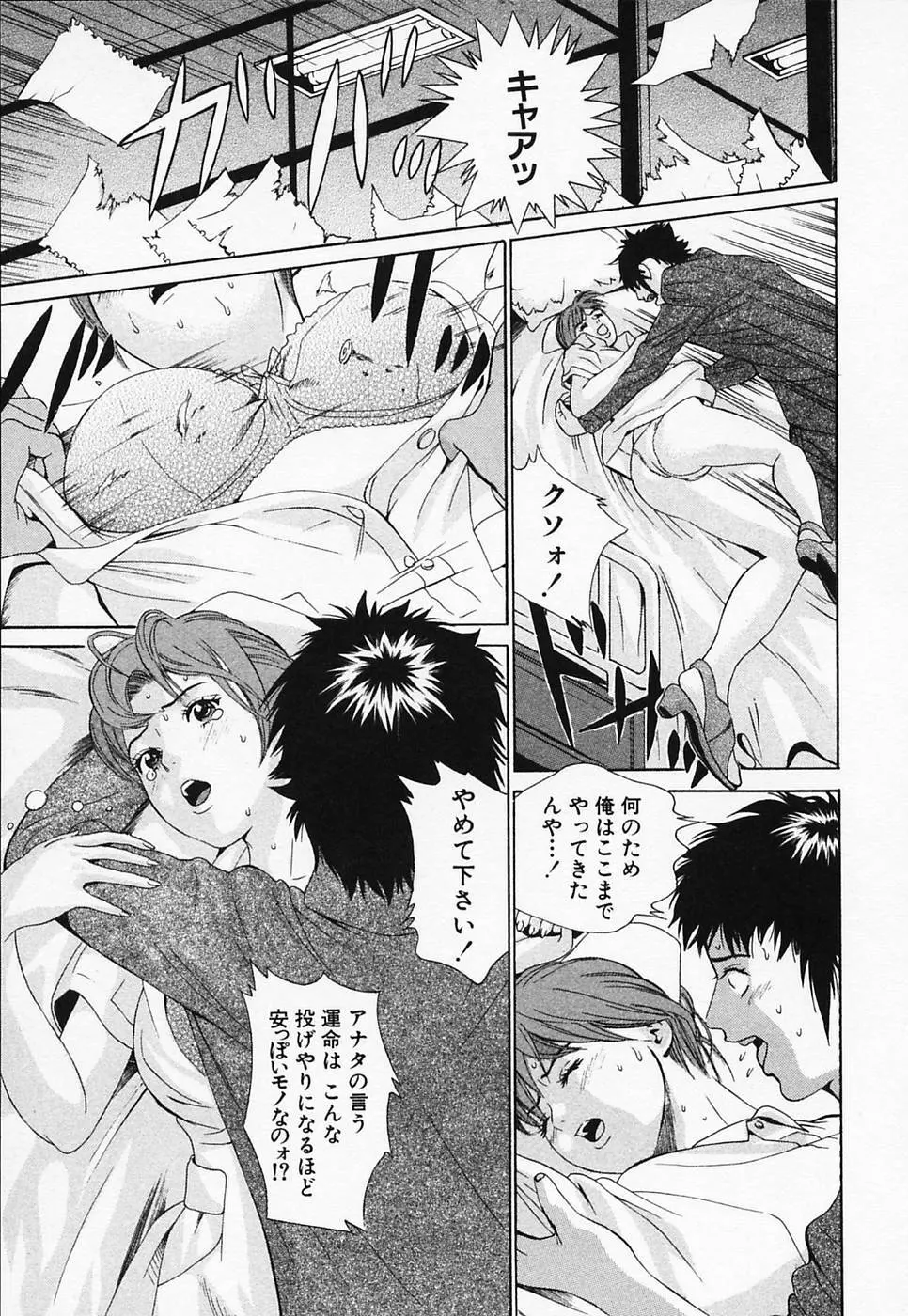 白衣のキミに恋してる Page.89