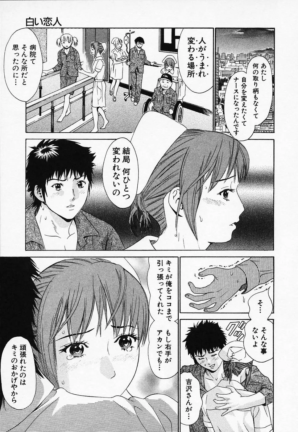 白衣のキミに恋してる Page.91