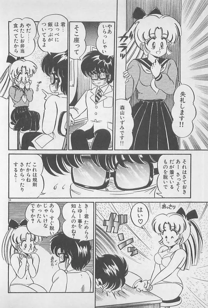 がんばれ♡美奈子先生! Page.34