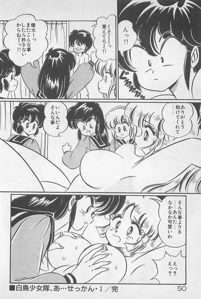 がんばれ♡美奈子先生! Page.50