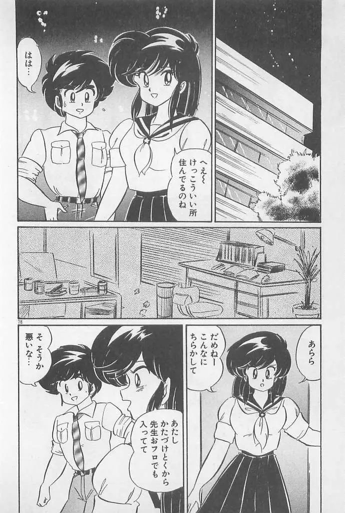 がんばれ♡美奈子先生! Page.78