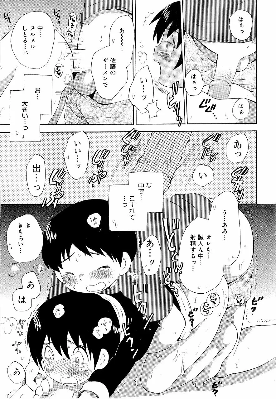 仮想体温を抱きしめて Page.103