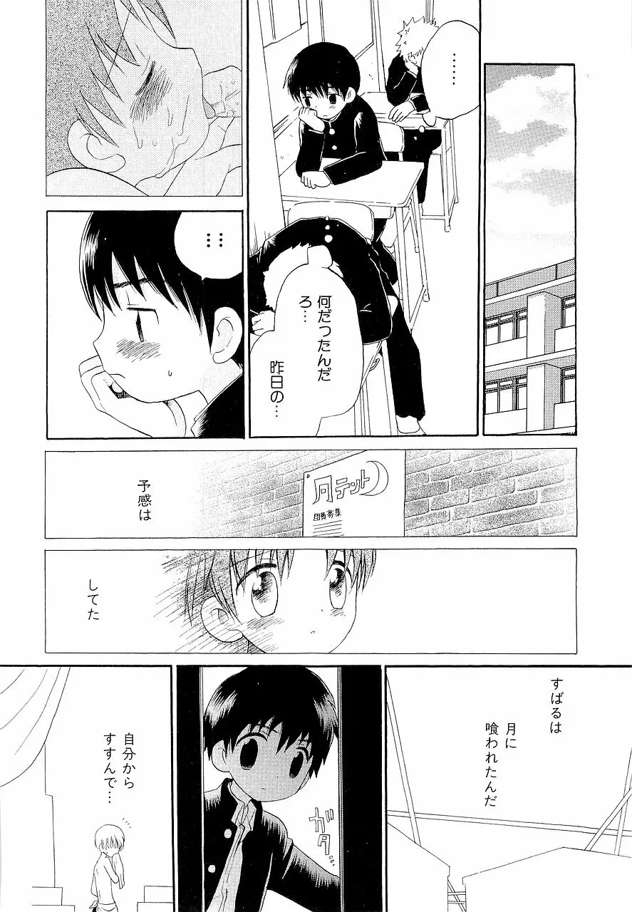 仮想体温を抱きしめて Page.114