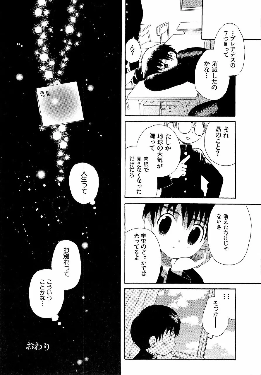 仮想体温を抱きしめて Page.124