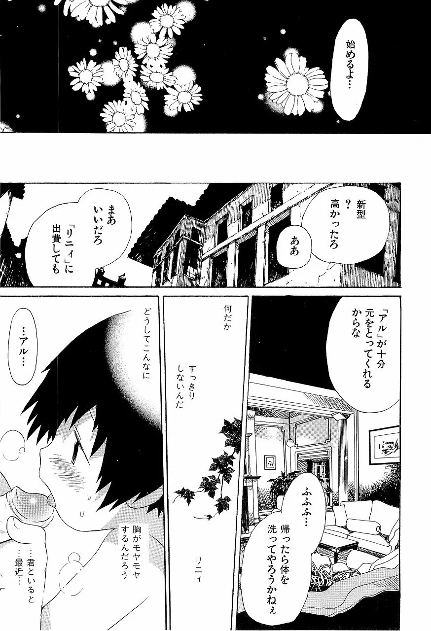 仮想体温を抱きしめて Page.133