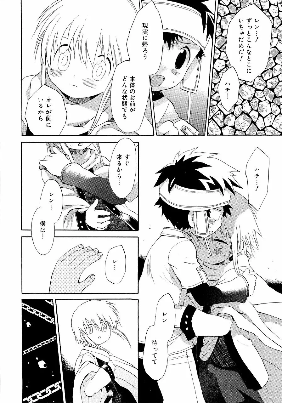 仮想体温を抱きしめて Page.154