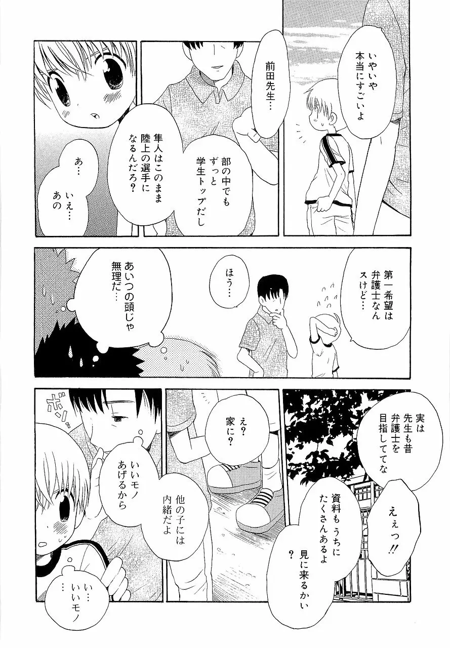 仮想体温を抱きしめて Page.28