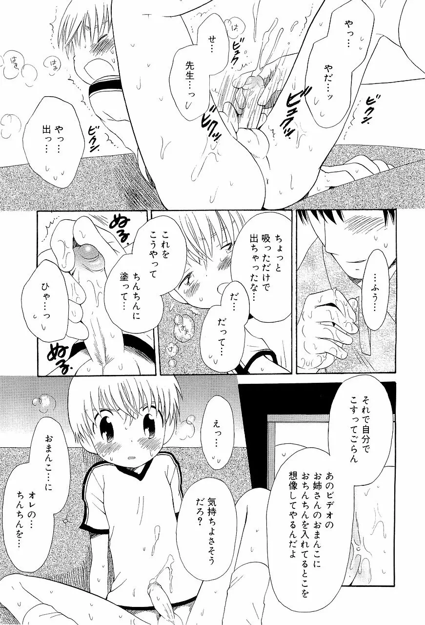 仮想体温を抱きしめて Page.33