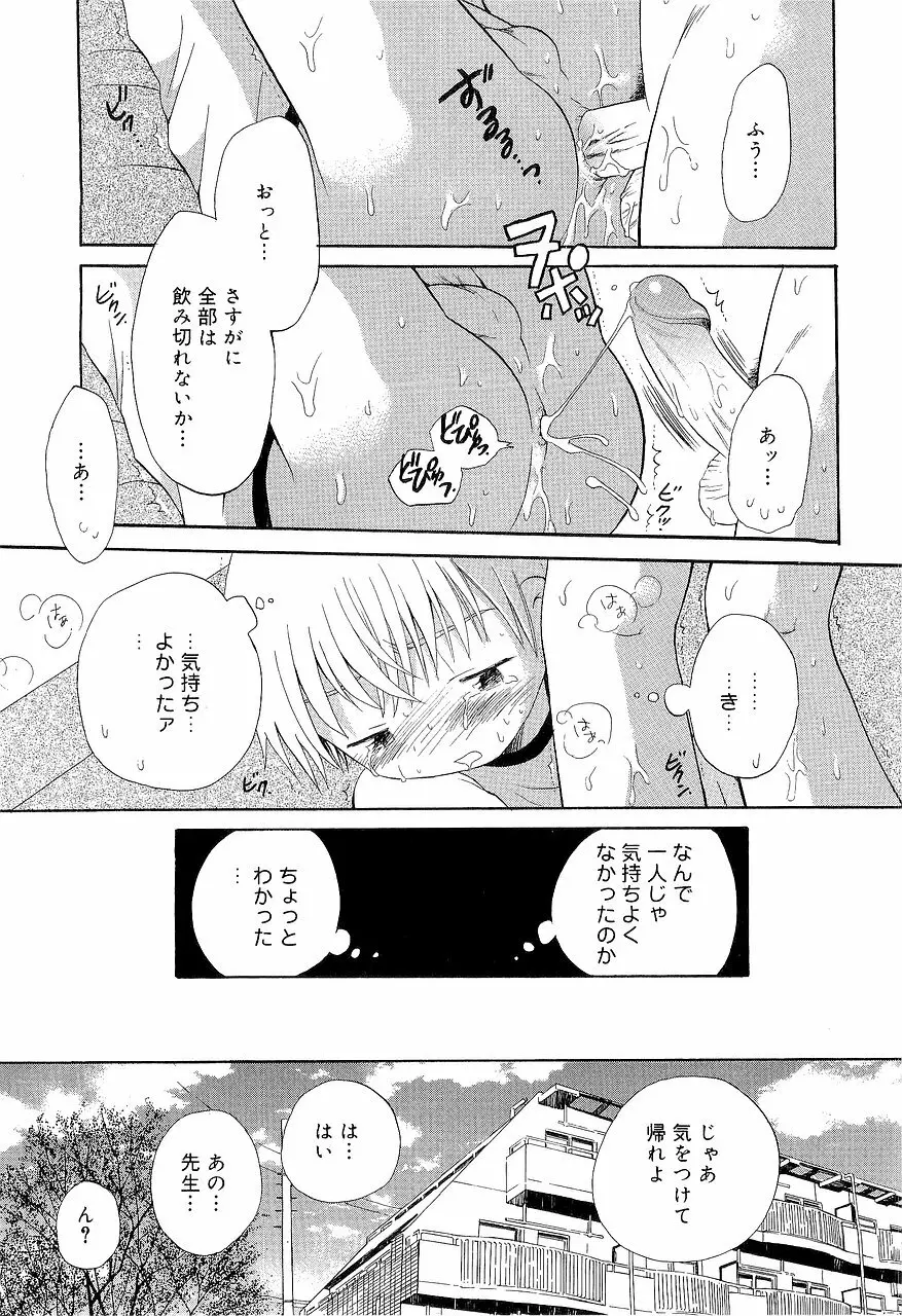 仮想体温を抱きしめて Page.39