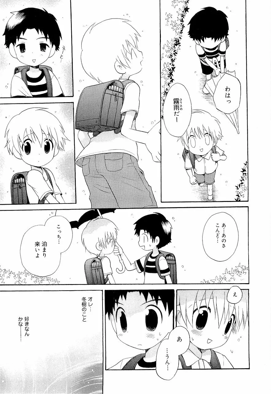 仮想体温を抱きしめて Page.47