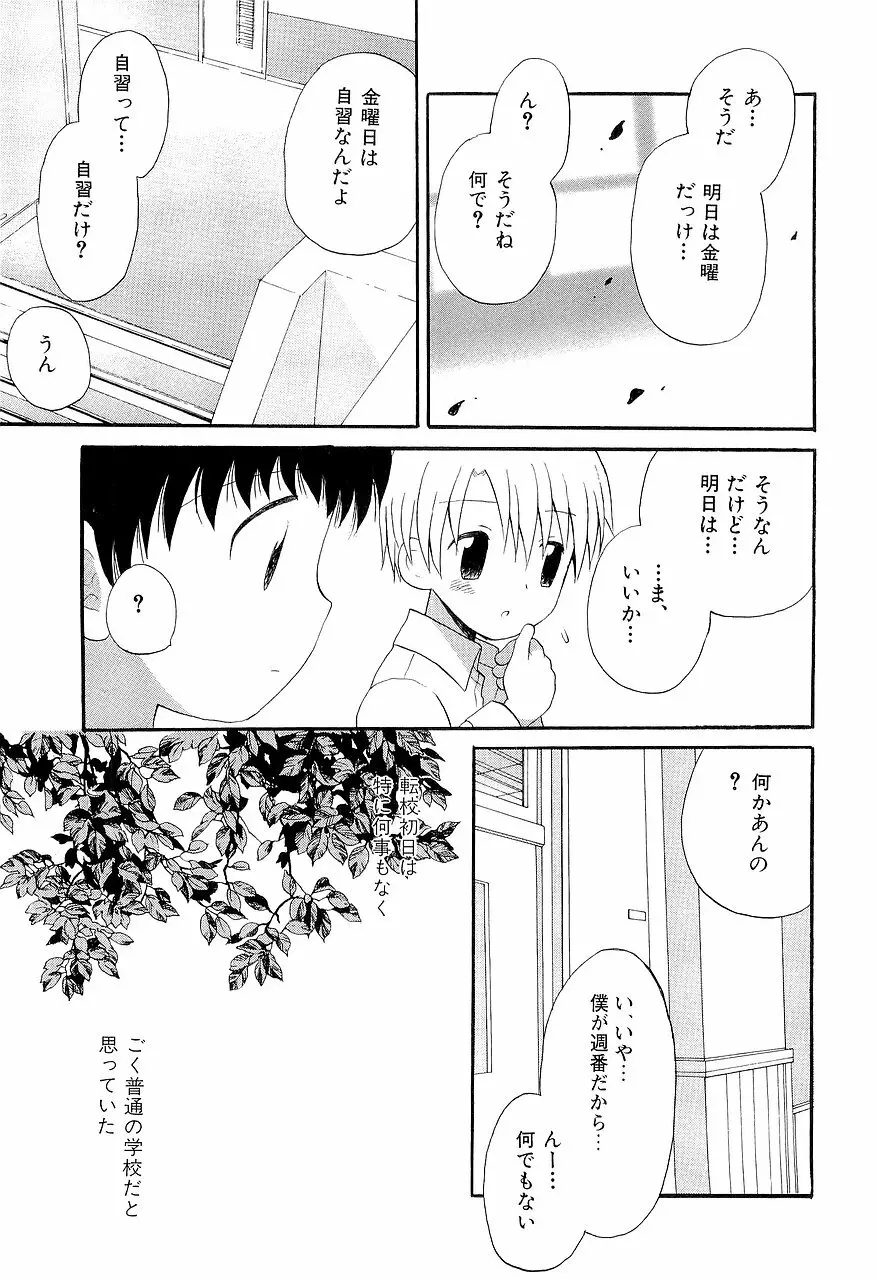 仮想体温を抱きしめて Page.75