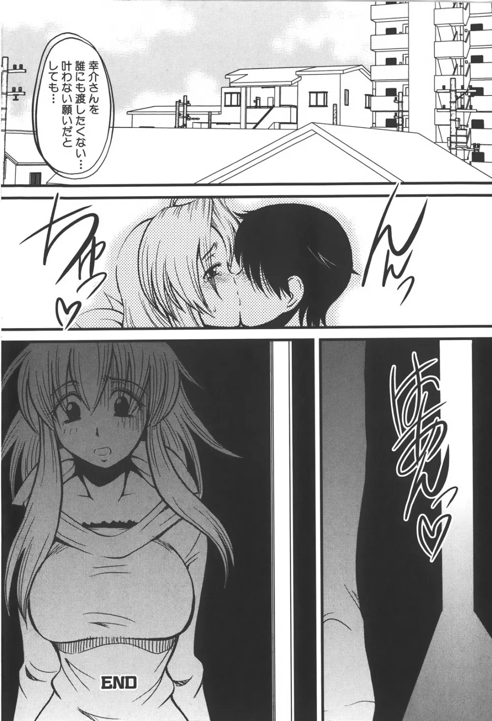 膣内射精しないで Page.104