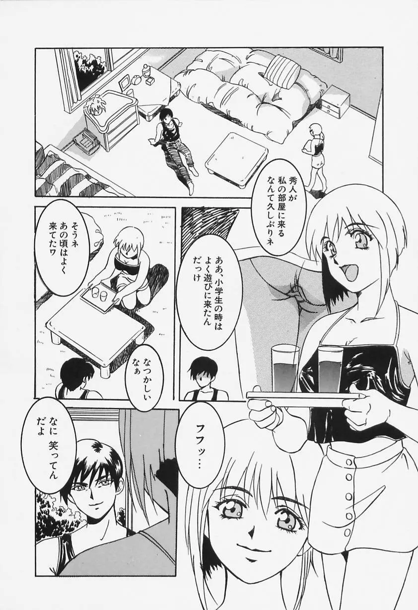 哀舞 Page.88