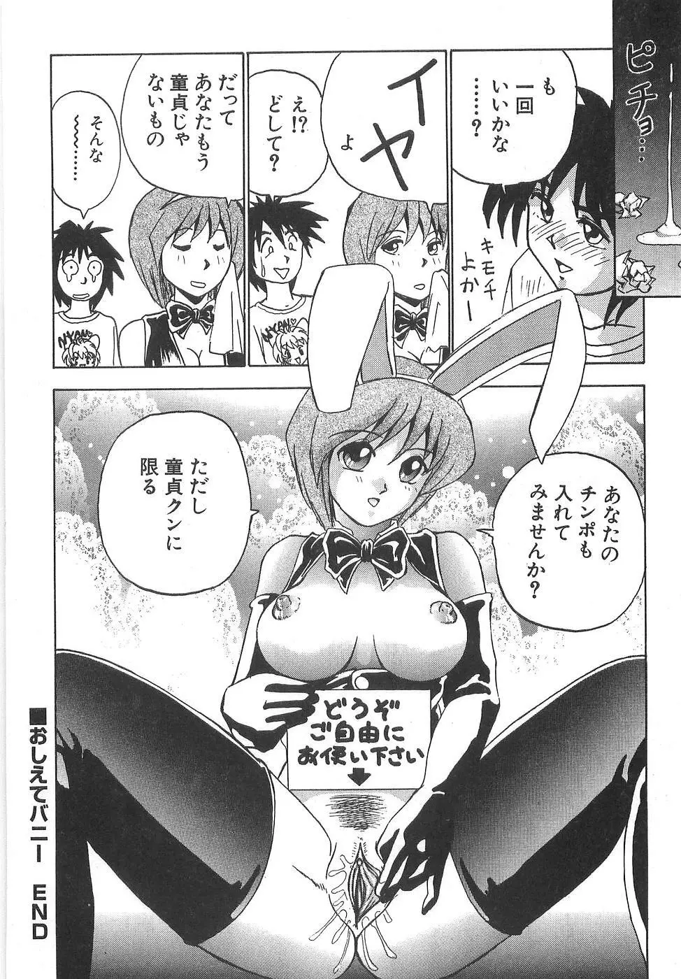 スペルマアイドル Page.252