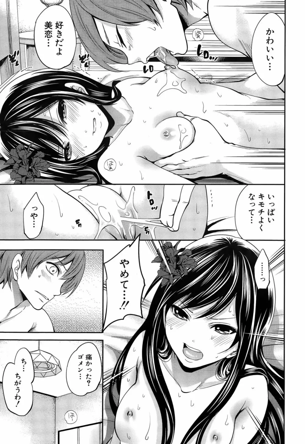COMIC 夢幻転生 2015年3月号 Page.135