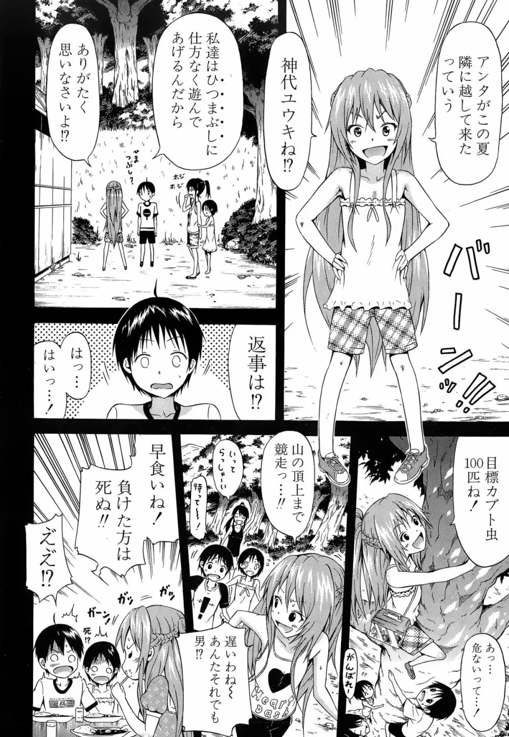 COMIC 夢幻転生 2015年3月号 Page.14