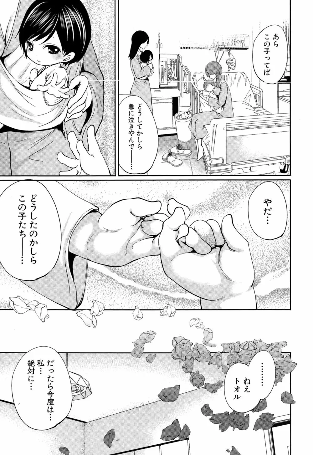 COMIC 夢幻転生 2015年3月号 Page.157