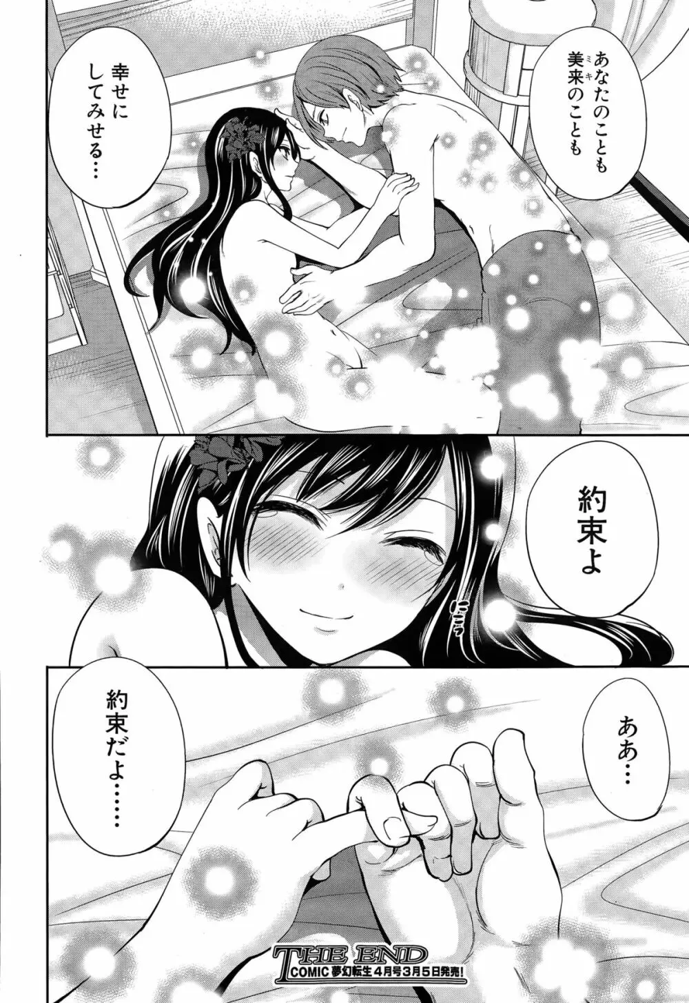COMIC 夢幻転生 2015年3月号 Page.158