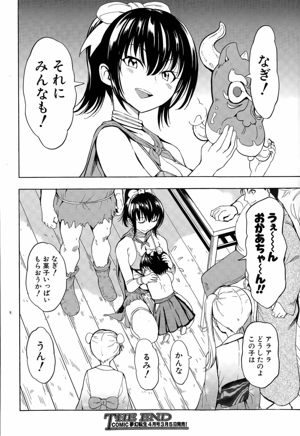 COMIC 夢幻転生 2015年3月号 Page.284