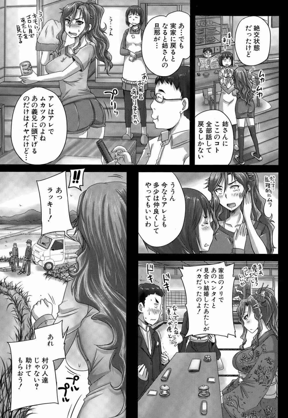COMIC 夢幻転生 2015年3月号 Page.365