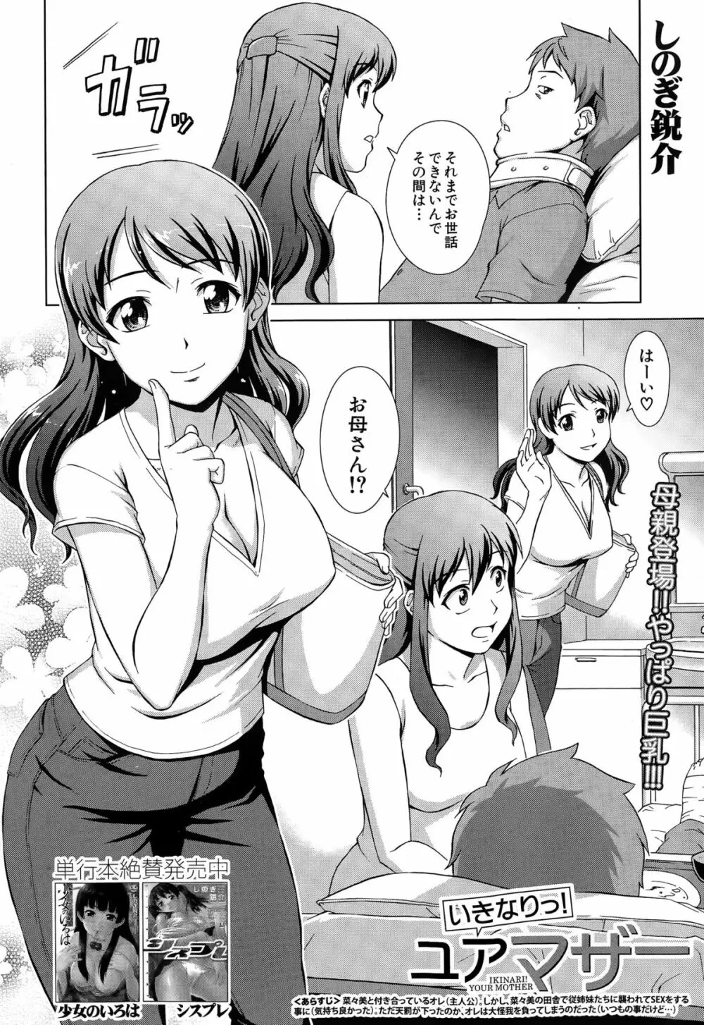 COMIC 夢幻転生 2015年3月号 Page.394
