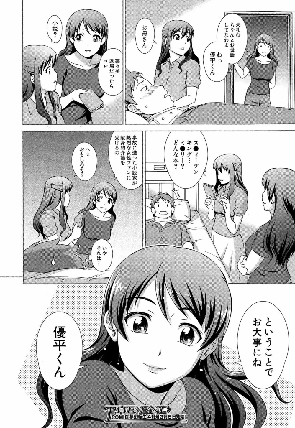 COMIC 夢幻転生 2015年3月号 Page.420