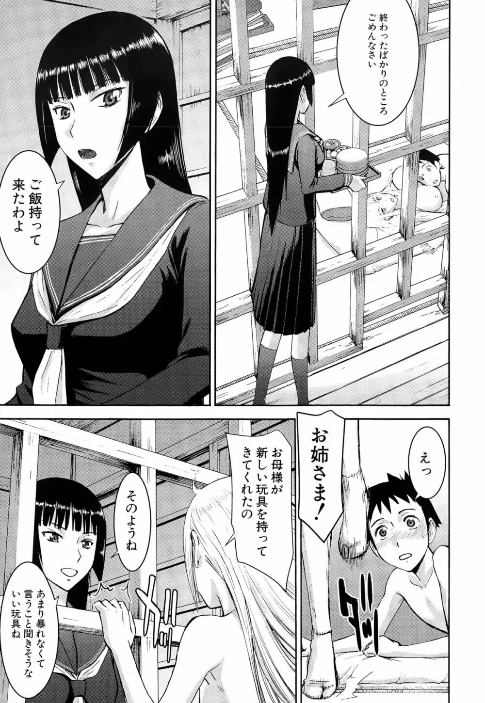 COMIC 夢幻転生 2015年3月号 Page.49