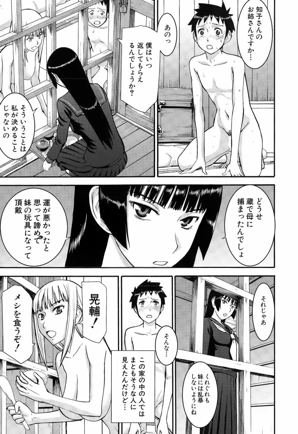 COMIC 夢幻転生 2015年3月号 Page.51
