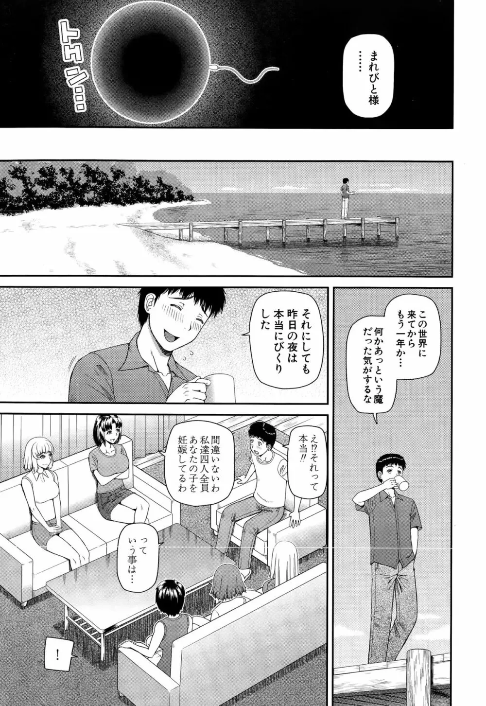 COMIC 夢幻転生 2015年3月号 Page.511