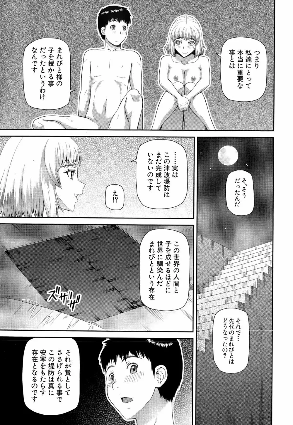 COMIC 夢幻転生 2015年3月号 Page.525