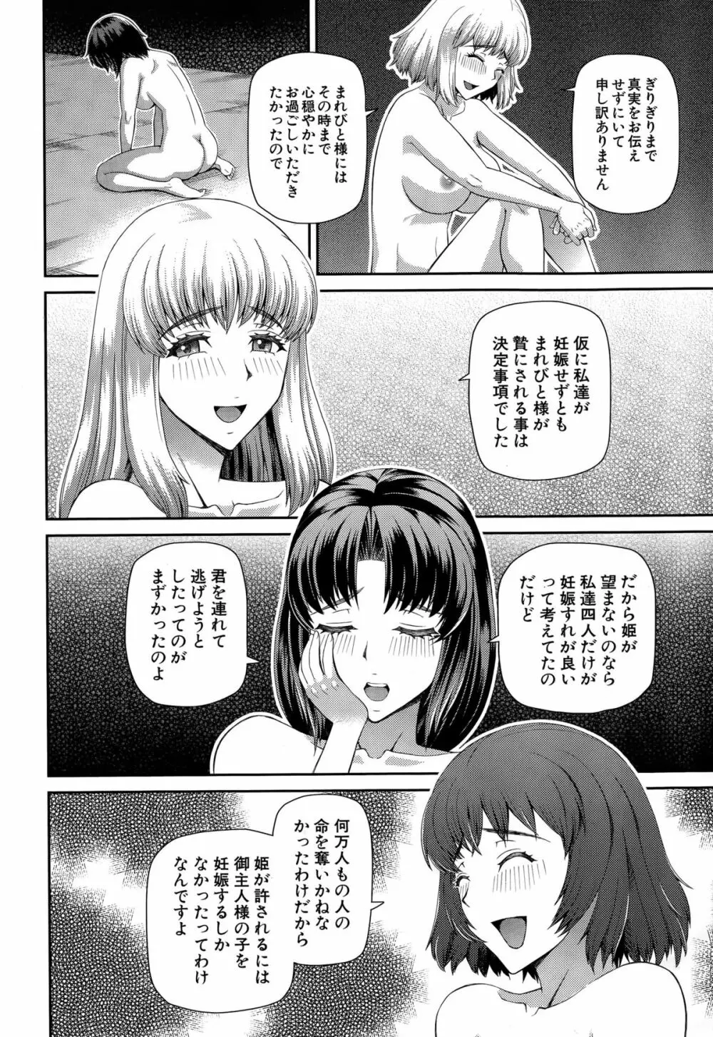 COMIC 夢幻転生 2015年3月号 Page.526