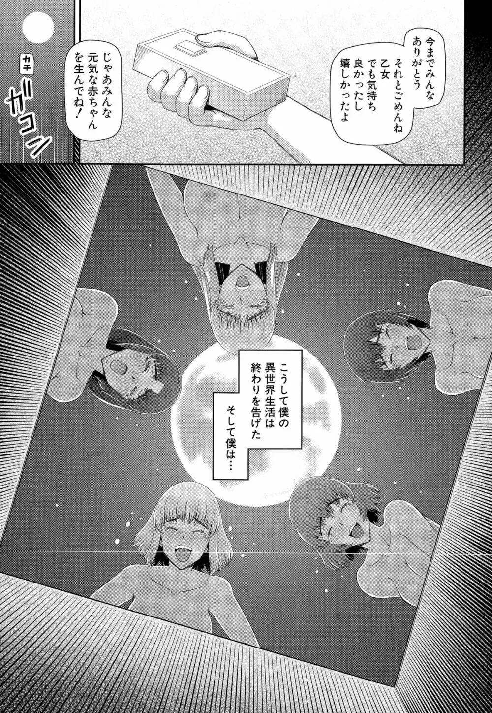 COMIC 夢幻転生 2015年3月号 Page.529