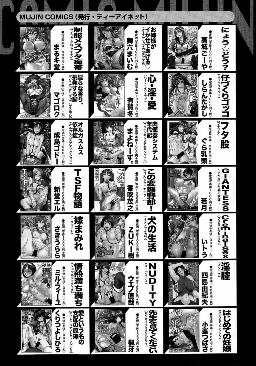 COMIC 夢幻転生 2015年3月号 Page.544