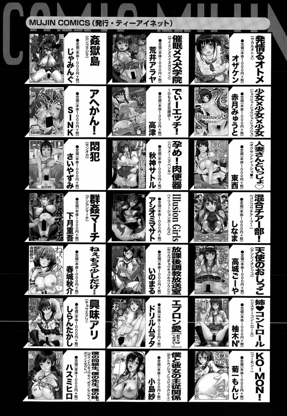 COMIC 夢幻転生 2015年3月号 Page.545