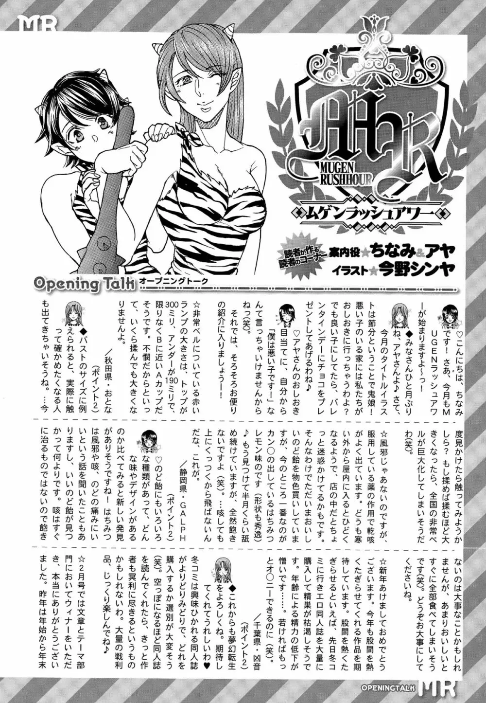 COMIC 夢幻転生 2015年3月号 Page.561
