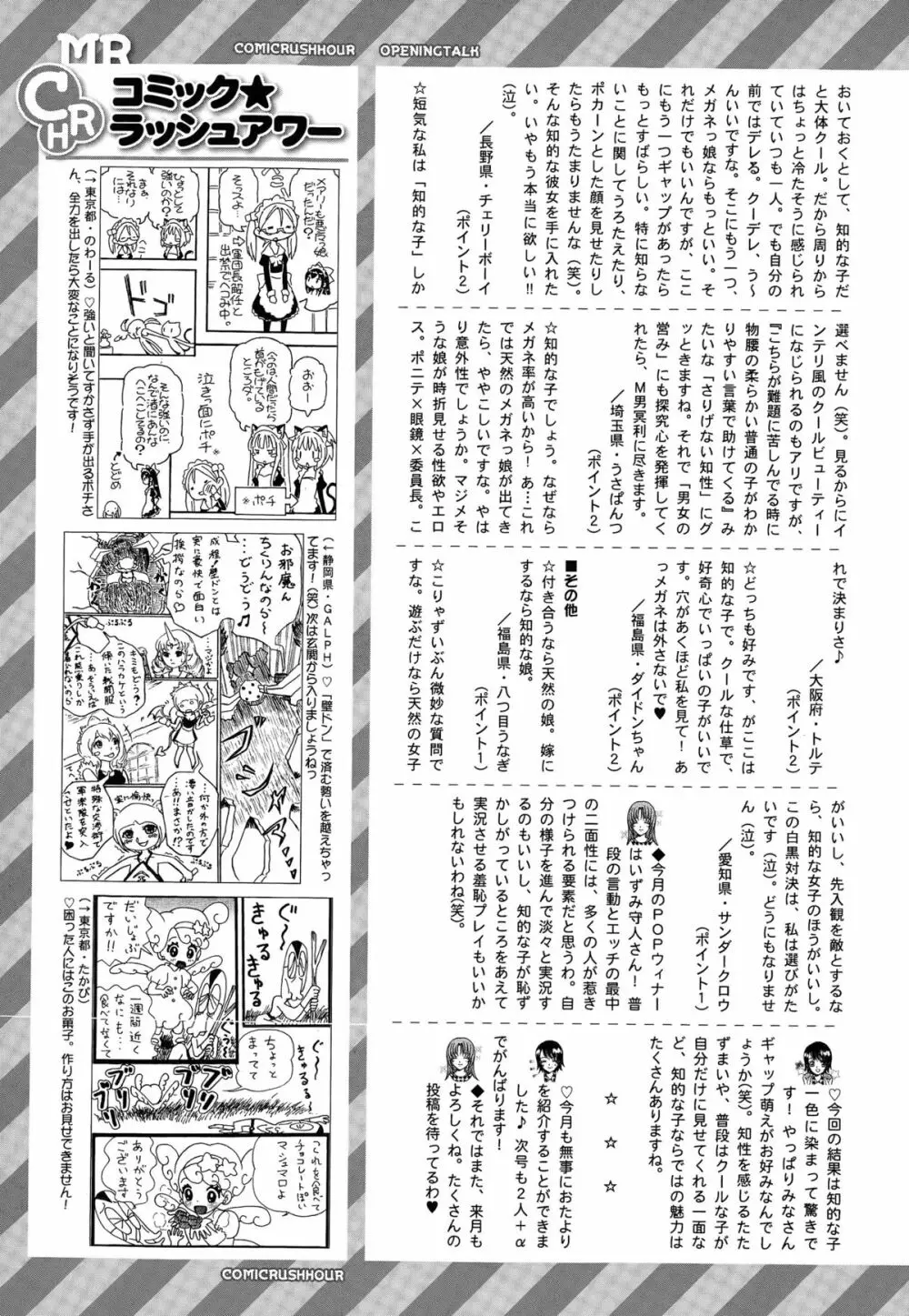 COMIC 夢幻転生 2015年3月号 Page.563