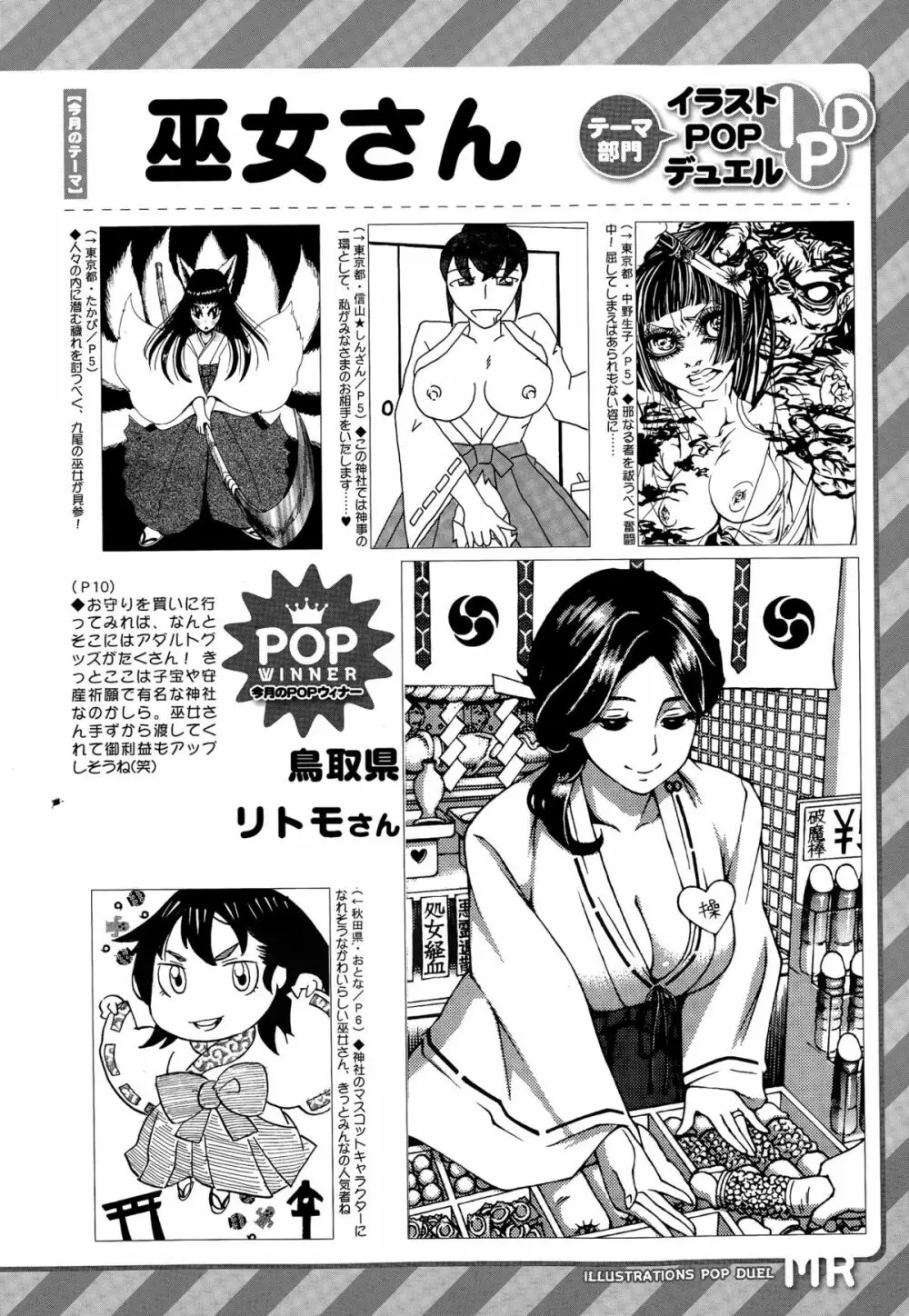 COMIC 夢幻転生 2015年3月号 Page.564