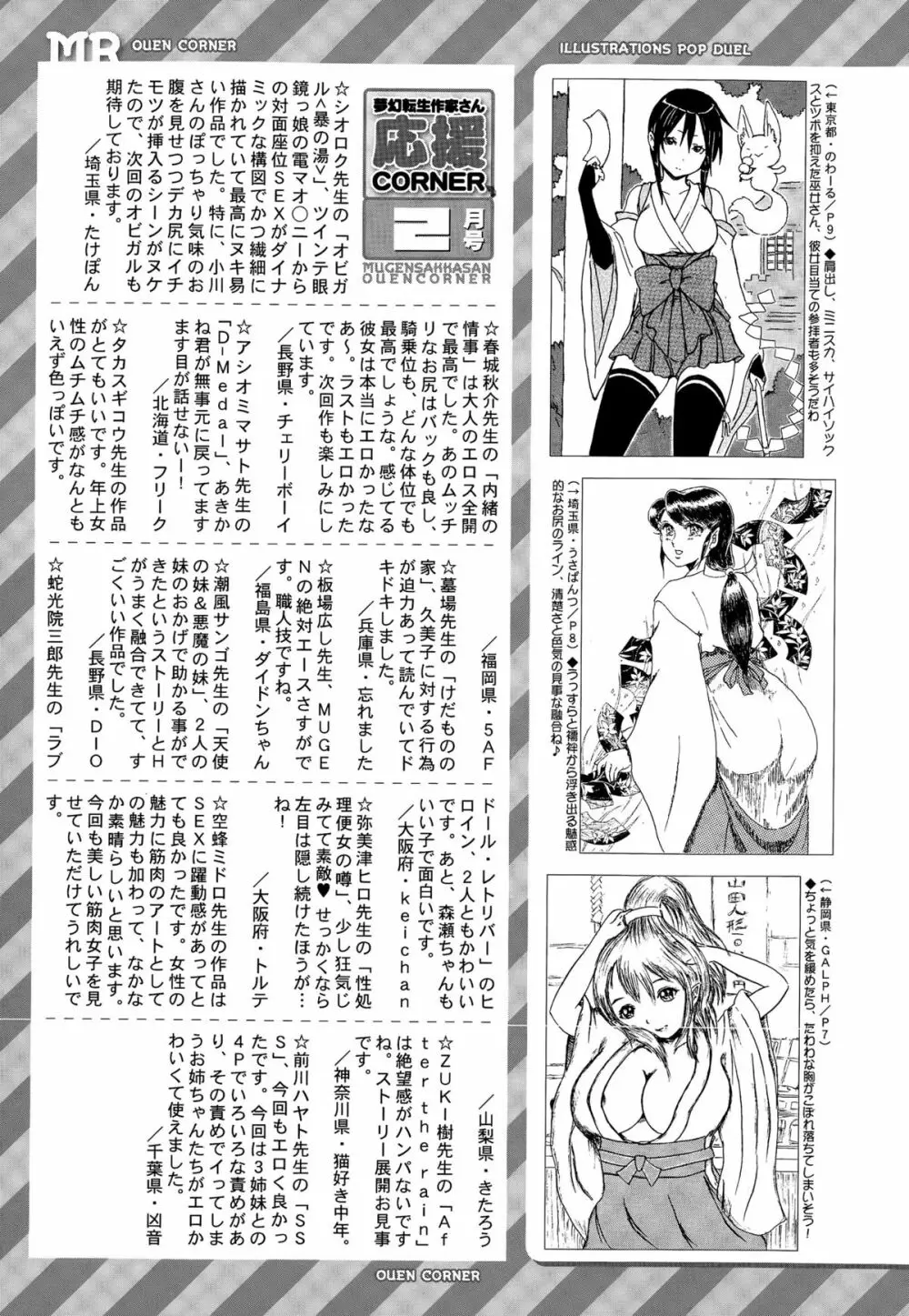 COMIC 夢幻転生 2015年3月号 Page.565