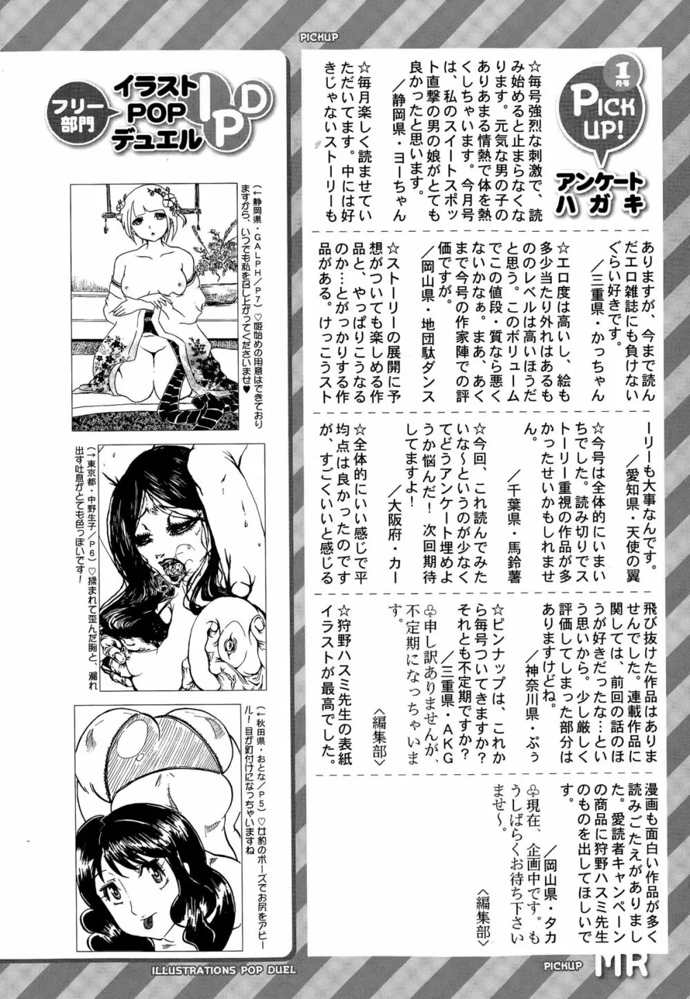 COMIC 夢幻転生 2015年3月号 Page.566