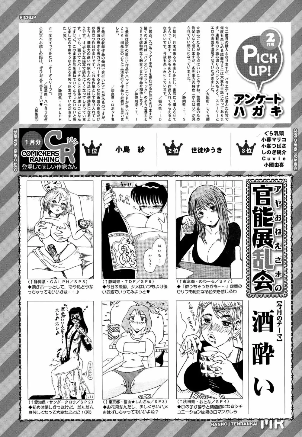 COMIC 夢幻転生 2015年3月号 Page.568