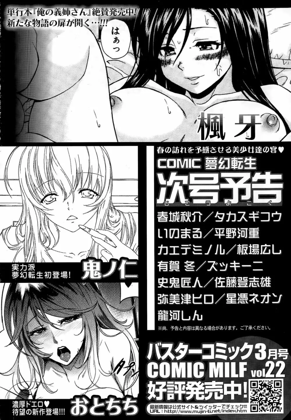 COMIC 夢幻転生 2015年3月号 Page.572