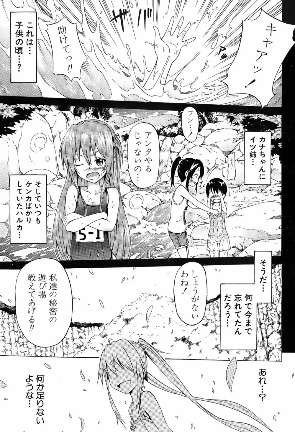 COMIC 夢幻転生 2015年3月号 Page.7