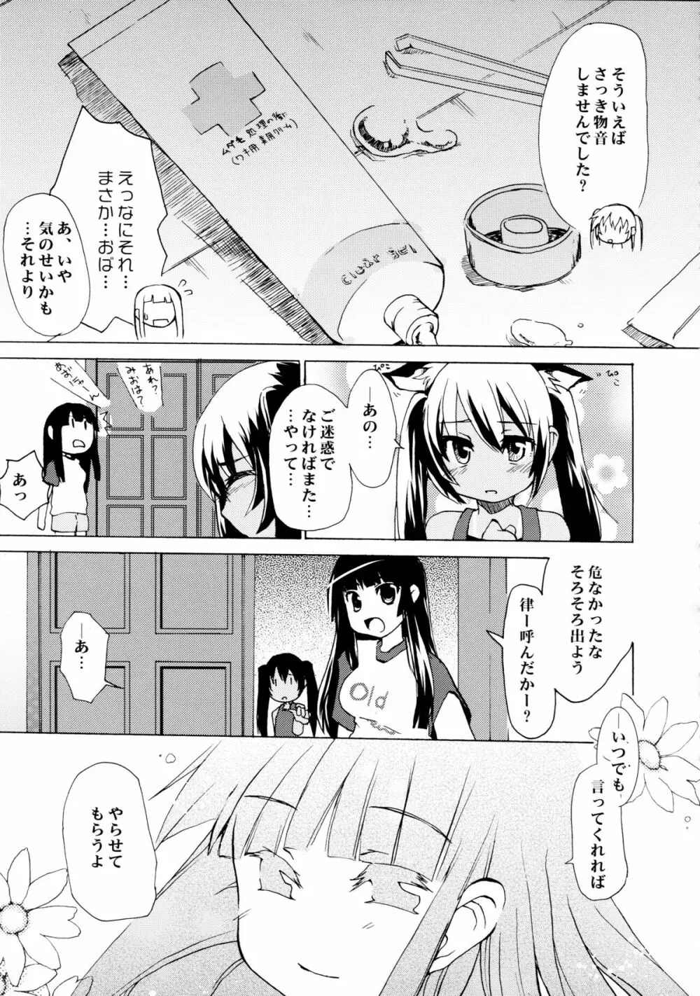 淫蕩月夜グラフ Page.13