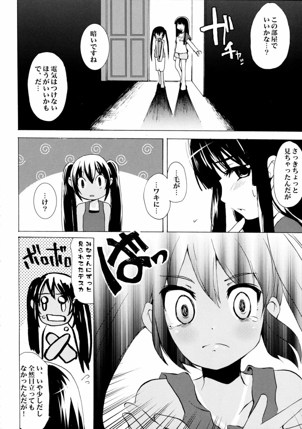 淫蕩月夜グラフ Page.6