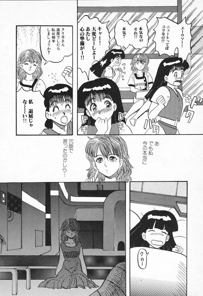 チキチキがある Page.102