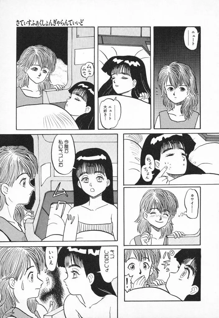 チキチキがある Page.103