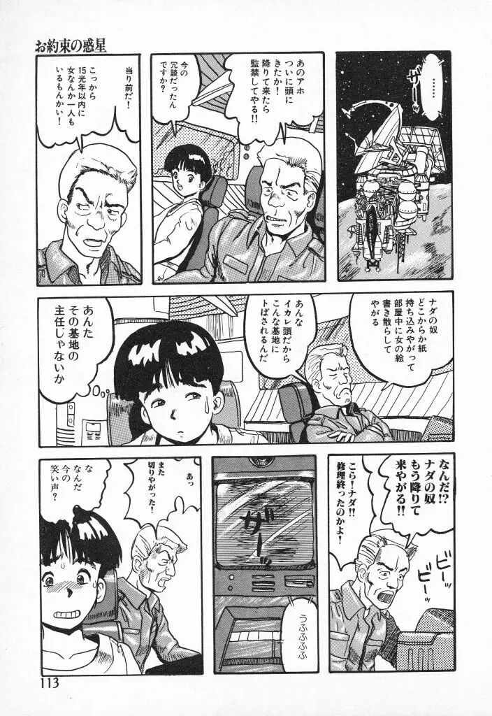 チキチキがある Page.113