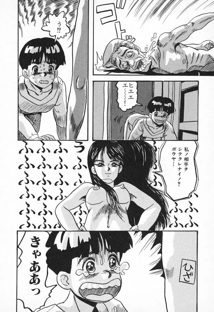 チキチキがある Page.120