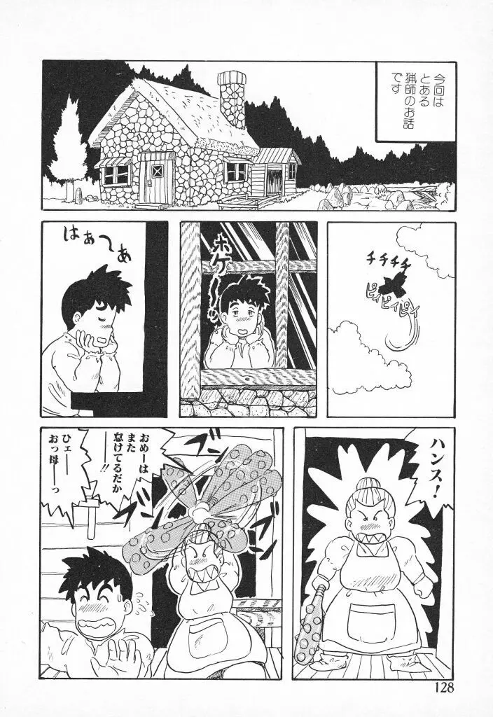 チキチキがある Page.128